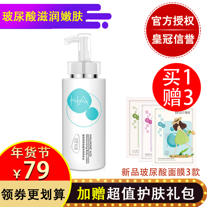颐莲身体乳 玻尿酸补水保湿滋润全身淡香味持久香体润肤乳男女士