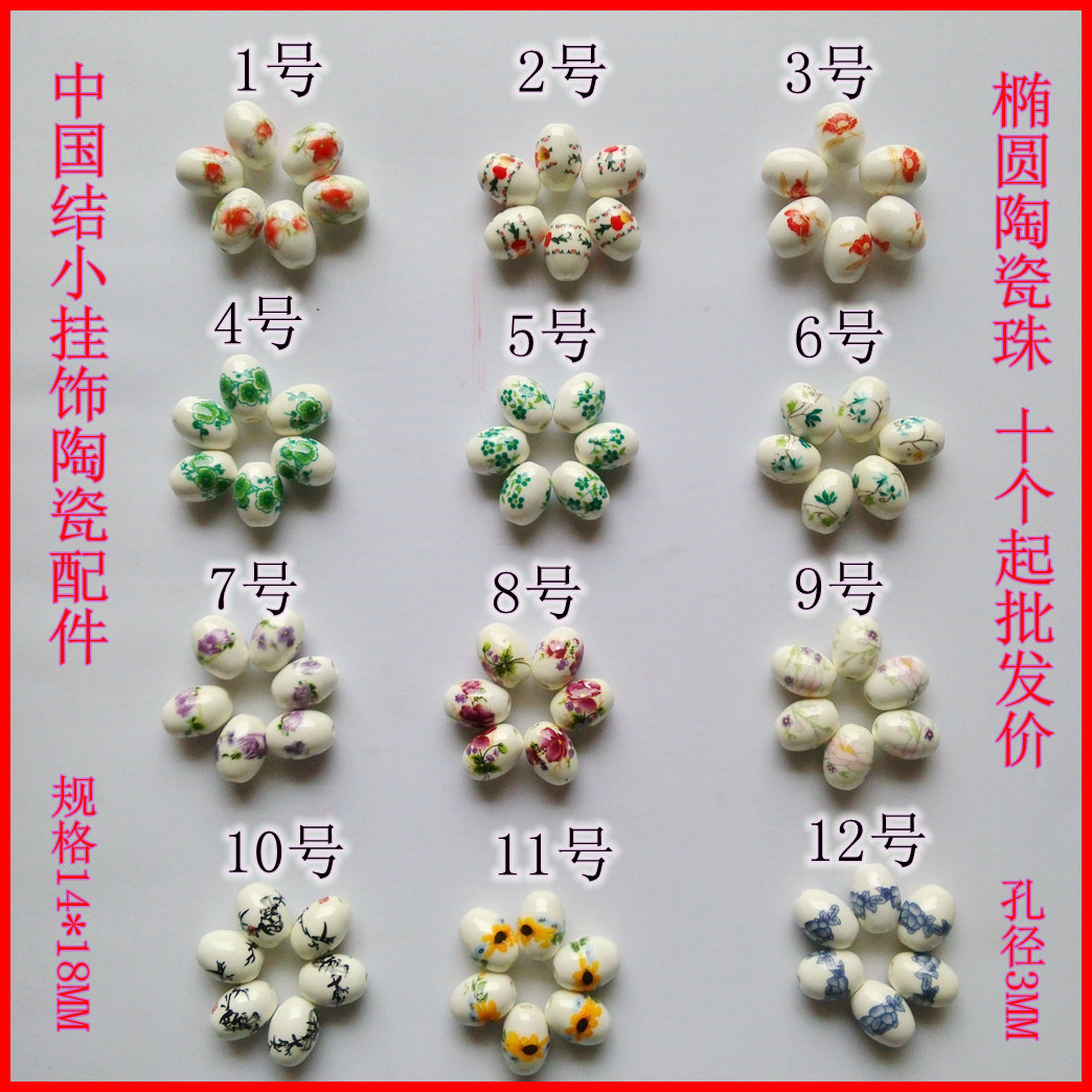 Ceramic beads - Classical fresh elliptical ball - 18*13mm Chinese junction accessories hanging ceramic beads