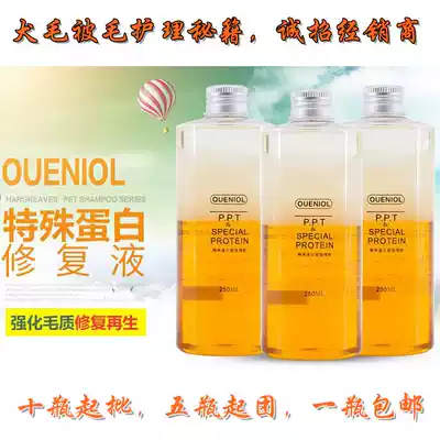 Ouen gold PPT dog and cat protein repair liquid pet hair care liquid open joint liquid beat 2 bottles 195 yuan