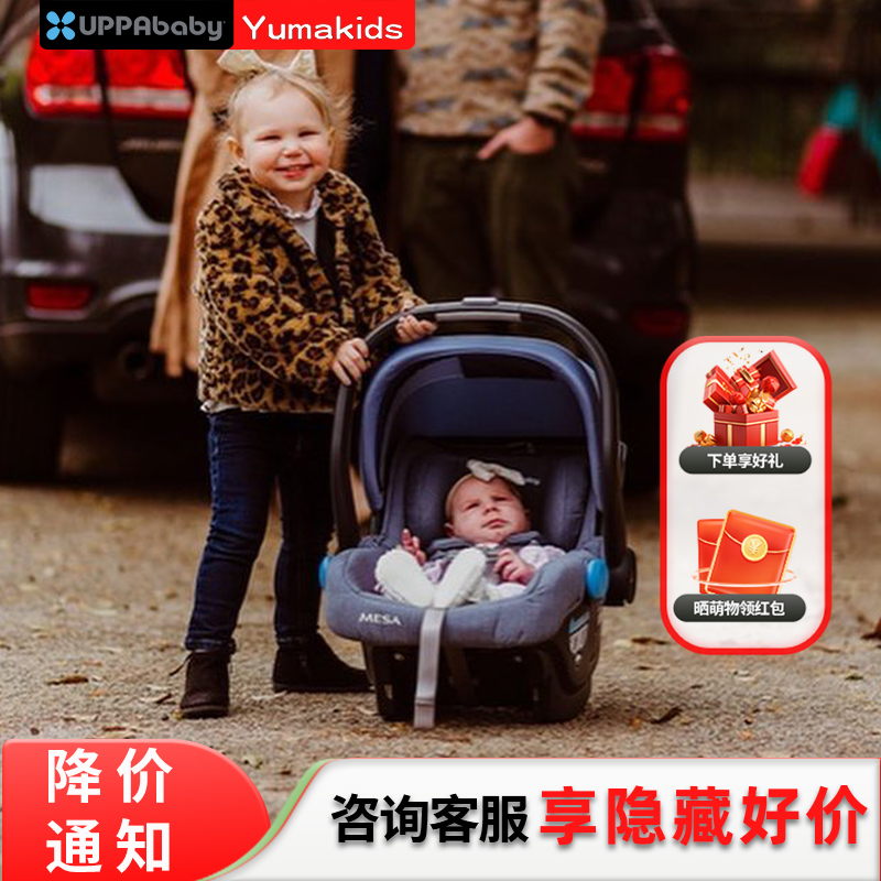 US UPPAbby lift basket MESA i-Size newborn baby outside discharged portable baby safety seat-Taobao