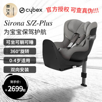 cybex safety seats 0 to 2 years old 4 years old sirona s 360 degree swivel stroller Carrier portable car
