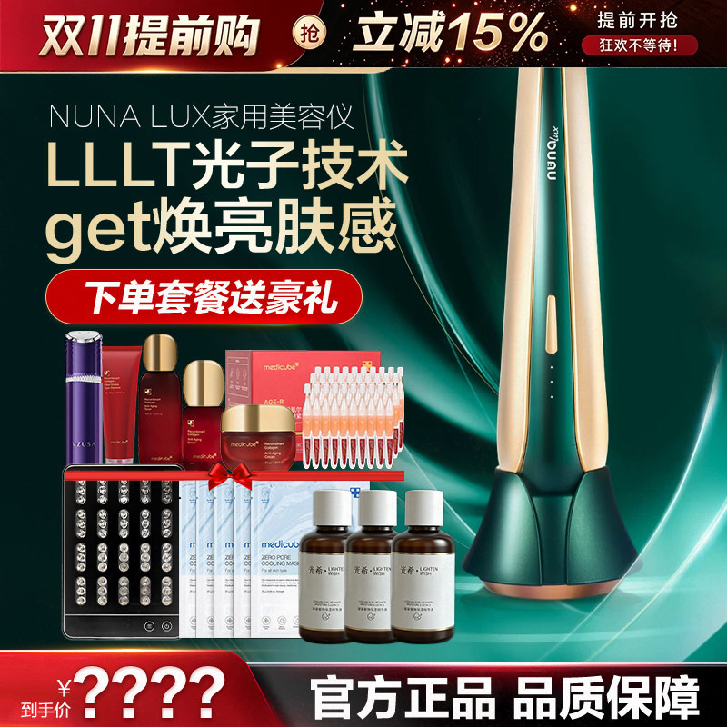 Consultation for Special Price: Israel Nuna Lux Light Therapy Beauty Device Premier Max Milk Photon Rejuvenation Lllt