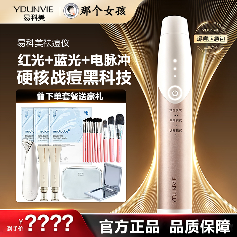 【Emergency Acne Treatment】Ydunvie/Easy Beauty Three-Source Photon Skin Purifying Device, Acne Removal Device, Soothing, Oil Control, Portable 【Emergency Acne Treatment】Ydunvie/Easy Beauty Three-Source Photon Skin Purifying Device, Acne Removal Device, Soothing, Oil Control, Portable