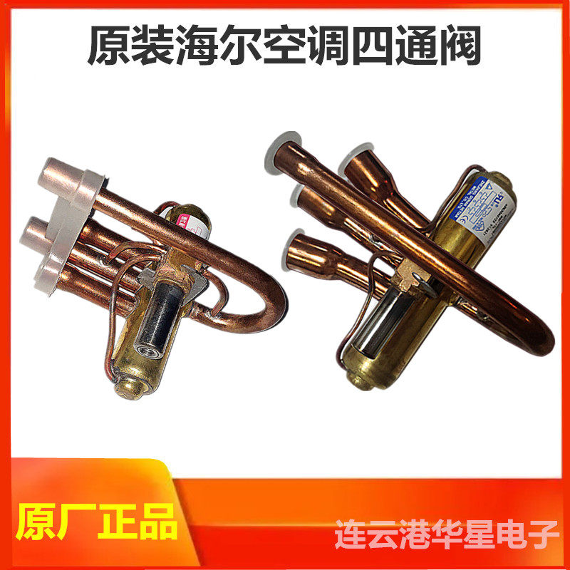 Original Clothing Hail Air Conditioning Four-way Valve Reversing Valve 1P2p1 5P3P5P1 Pickup 1 5 Pie 3 2 Pickup 5 Pie coil-Taobao