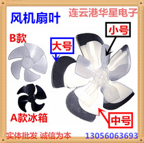 Refrigerator freezer condenser cooling fan fan blade fan blade shaded pole asynchronous motor Motor Motor Motor aluminum blade