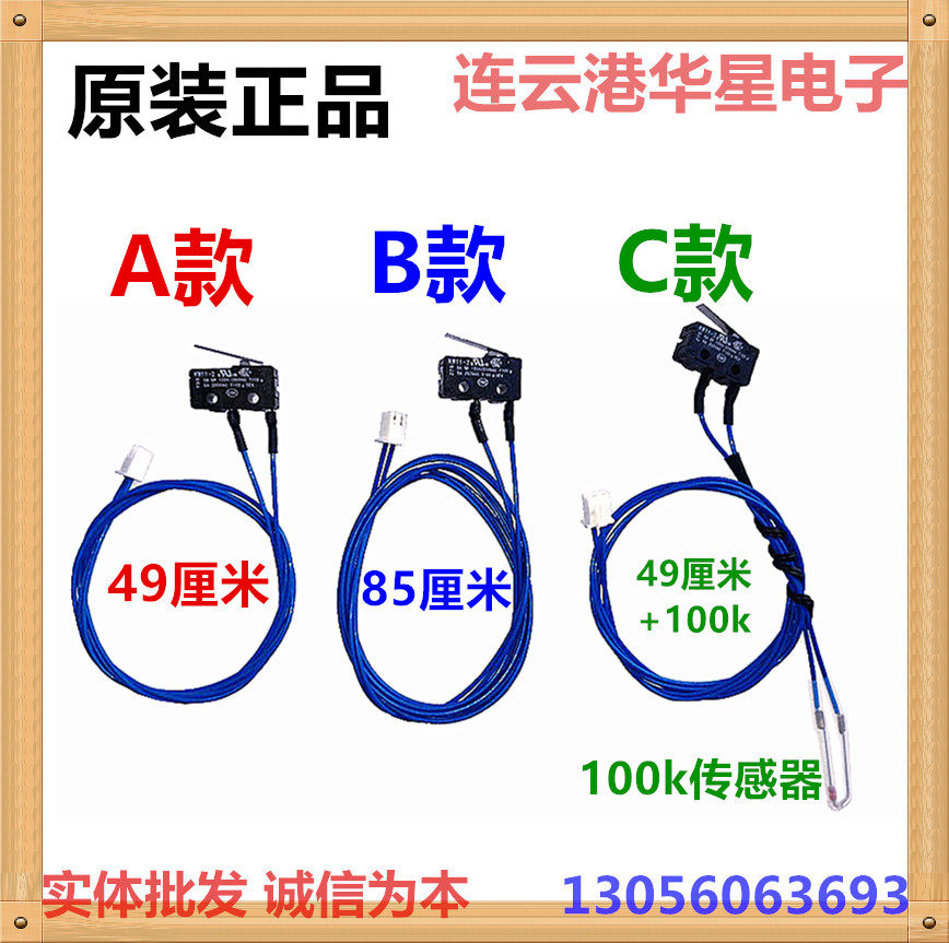 Applicable Jiuyang electronic pressure cooker lid lid micro switch JYY-50YS5 7 40YS9 50FS8 10