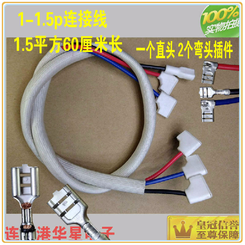 Original air conditioning compressor connection line 1 1 5 2 3 5P through machine line head line pure copper coarse core high temperature resistance