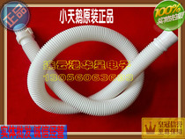 Original application for Little Swan Haier Rongshia Sanyo LG washing machine drain pipe sewer water outlet hose