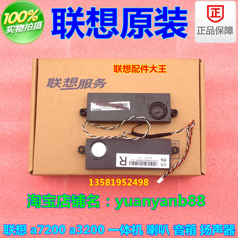 Lenovo Qitian a7300 a7300-n000 a7400 a3300 All loudspeaker speaker speakers