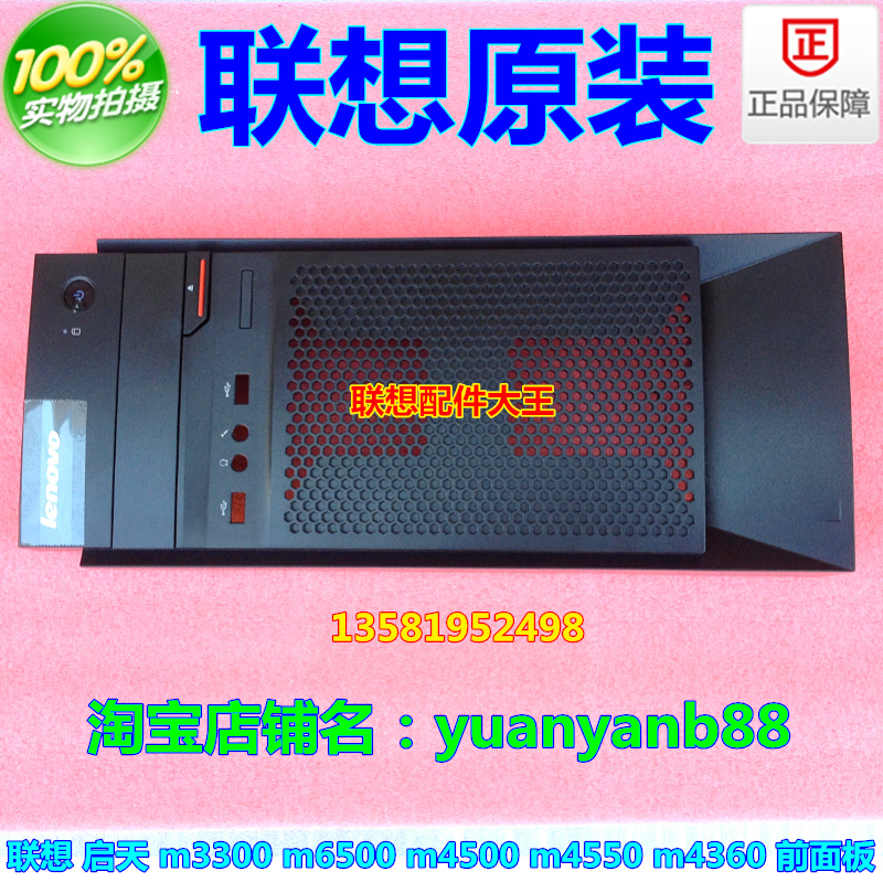 Lenovo Qitian MM4550 M6500 M4500 M3300 M4360-N000 chassis front panel front frame shell