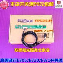Lenovo Fengxing K switch line LX-320AT LX5899 e257130 31037658 31036440