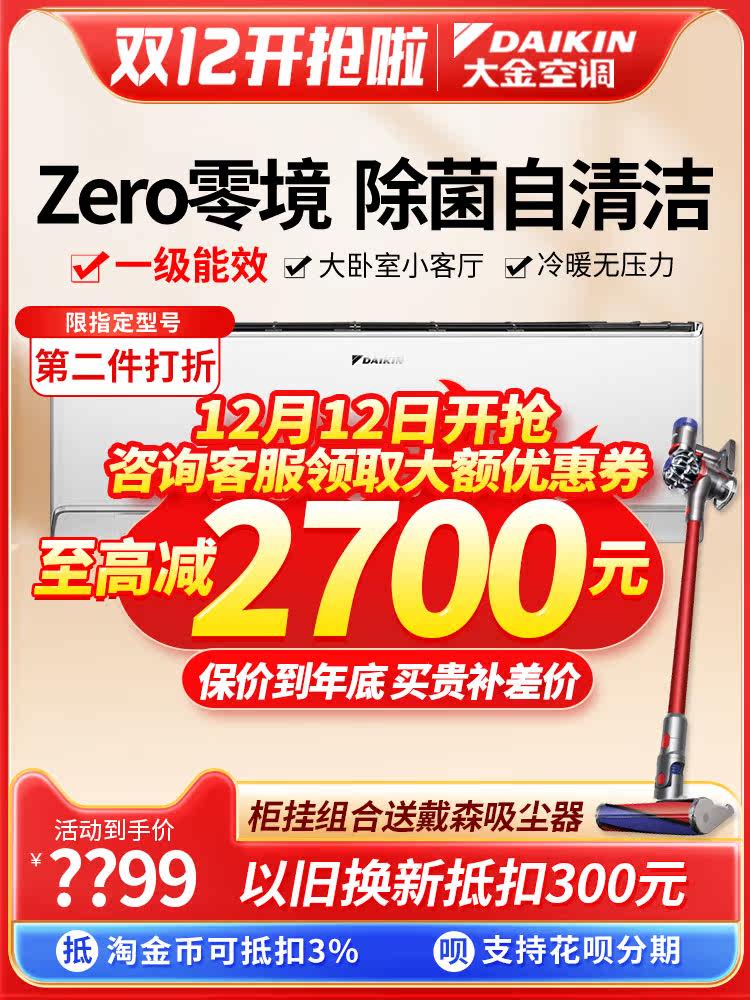 Daikin Big Gold FTZW136WC-W1 N1 frequency conversion new level 1 5 horse wall-mounted machine zero-level intelligent air conditioning