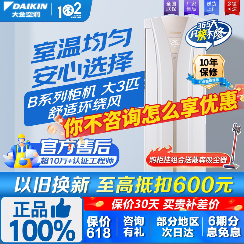 Daikin Air Conditioner Flagship Official Website Large 3 Hp 2 Hp Cabinet Type Frequency Conversion Home Heating and Cooling Cabinet Machine Living Room Bedroom B372