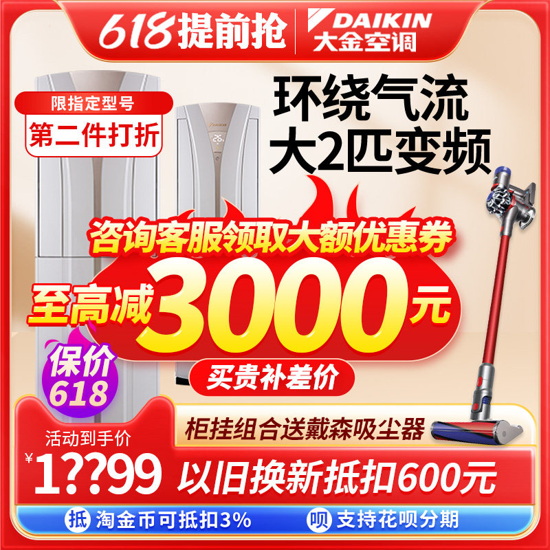 Dajin Air Conditioning Flagship Large 2 large 3 cabinet variable household cooling cabinet living room bedroom