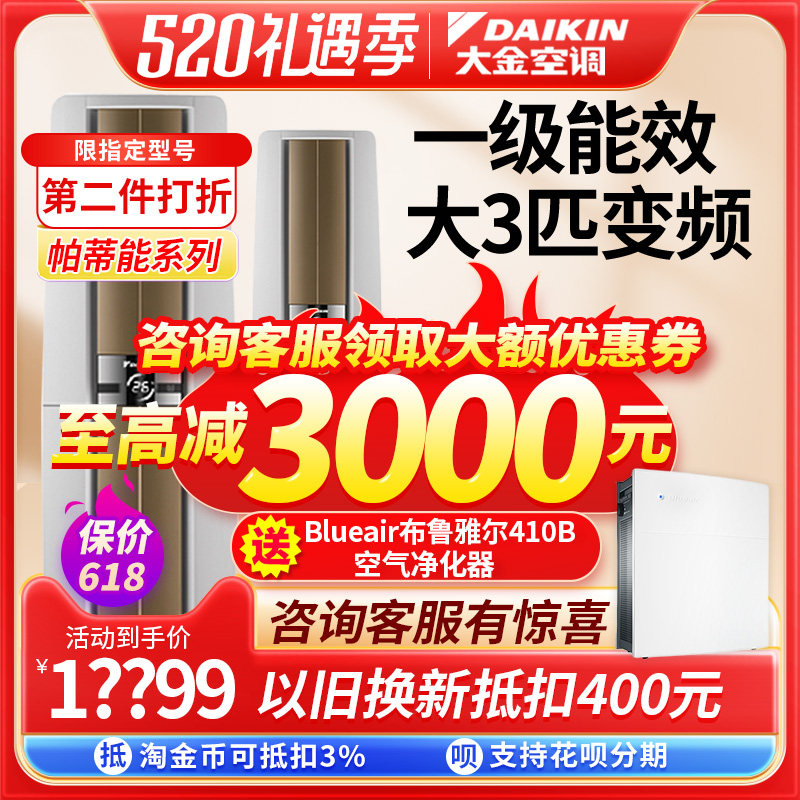 Dajin Air Conditioning Flagship Official Website New Level 1 Energy Efficiency Patty F 172 Household Living Room 3 vertical cabinet machine