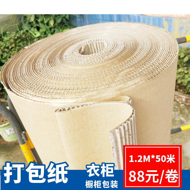家具包装纸皮1.2M*50M加硬打包纸大卷牛皮瓦楞见坑纸五金包装纸皮