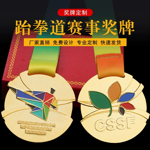 Медали для спортивных игр, мероприятий по индивидуальному заказу, металлические памятные доски по тхэквондо, медали из золотой фольги для детских садов.