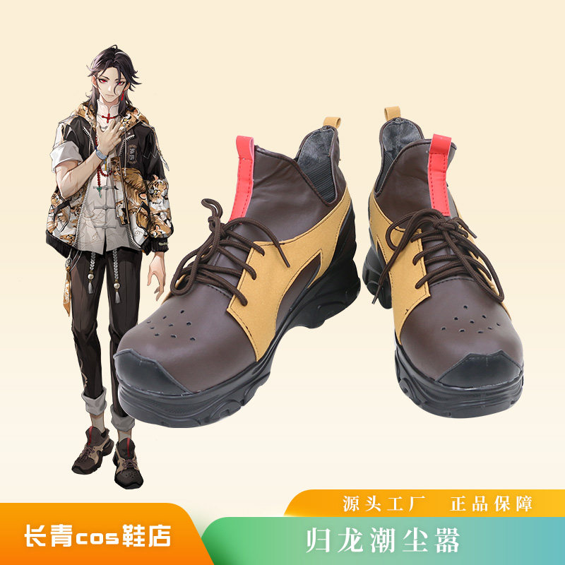 归龙潮cos鞋定做尘嚣暗号瞳cosplay鞋来图定制_COSPLAY配件_淘宝游戏网