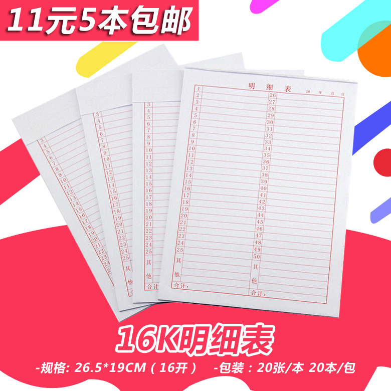 16 Kaiming detailed form 16K warehouse Commodity detailed form Inventory table Detailed form Inventory list Registration form