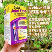 Webber Naturals Osteo Joint Ease Glucosamine Chondroitin 180 Capsules
