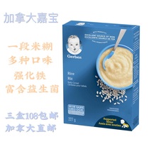 Any 3 boxes of 108 packs Canada Direct Mail Gerber Nestle Garbo Baby rice paste rice flour 227g1-4 stage