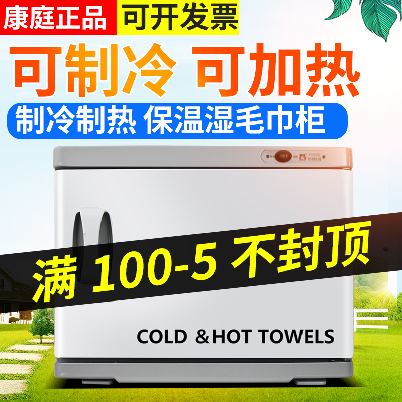 Conting Hot And Cold Towel Cabinet Beauty Salon Dressers Commercial Multifunction Refrigeration Heating Wet Towel Cabinet Small