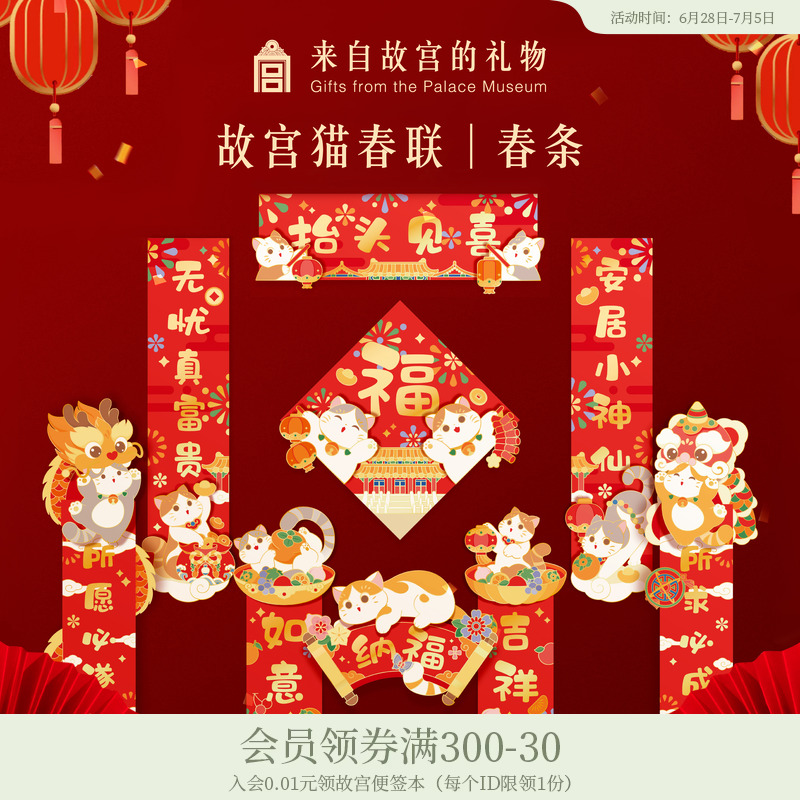 故宮タオバオ｜故宮猫蛇年小連句 かわいい猫春節連句 小型 2025年 新年飾り