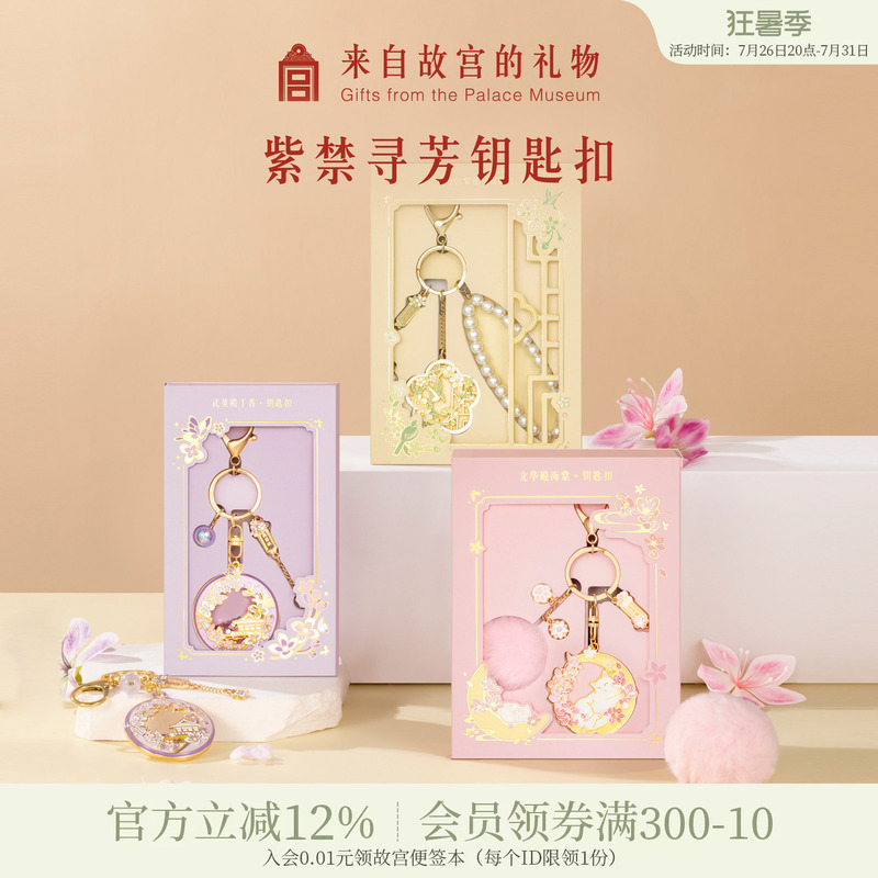 Forbidden City Taobao|Forbidden City Keychain National Style Cultural and Creative Product School Bag Cute Small Pendant Ornament Birthday Gift for Women Forbidden City Taobao|Forbidden City Keychain National Style Cultural and Creative Product School Bag Cute Small Pendant Ornament Birthday Gift for Women