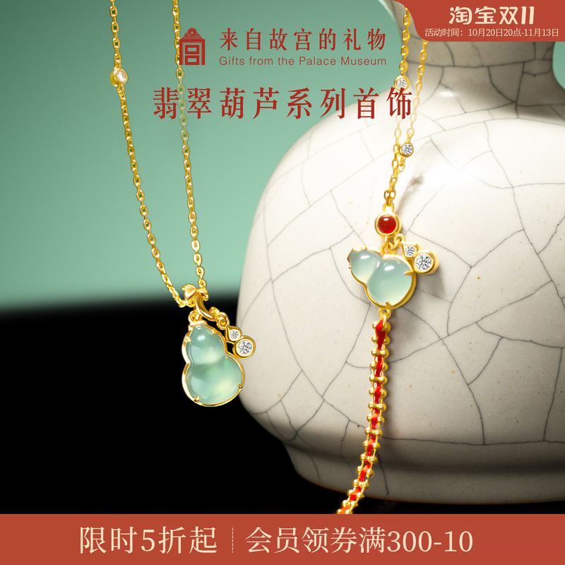 Forbidden City Taobao｜Jade Gourd Pendant Bracelet Necklace Gift Box Museum Cultural and Creative Jewelry Birthday Gift for Mom