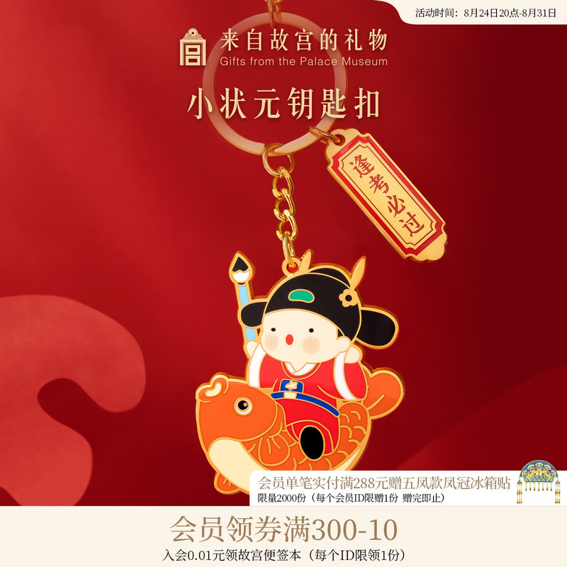 Forbidden City Taobao｜Little Champion Success in Exams Keychain Backpack Pendant College Entrance Exam Graduation Gift