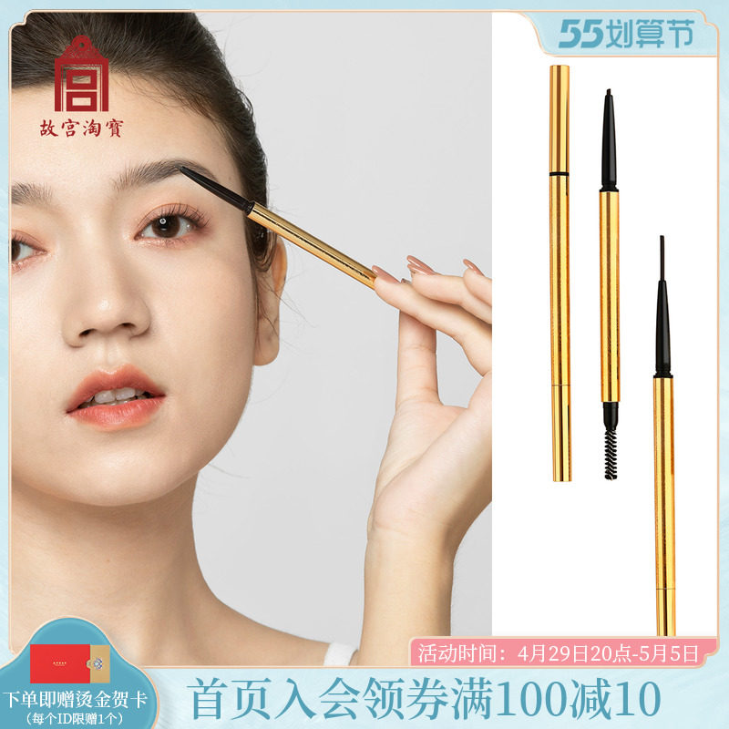 Forbidden City Naughty Color Makeup Small Gold Column Eyebrow Pencil waterproof lasting without dropping color slim head female beginner scholar Wen Genesis Day gift