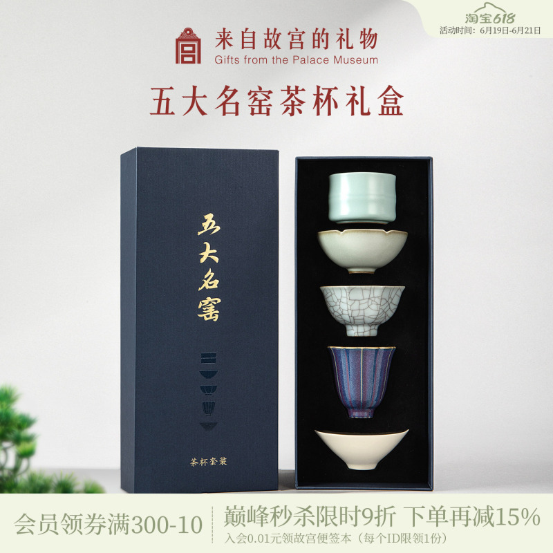 Forbidden City Taobao｜Five Famous Kilns Tea Set Tea Cup Gift Box Master Cup Cultural and Creative Birthday Father's Day Gift