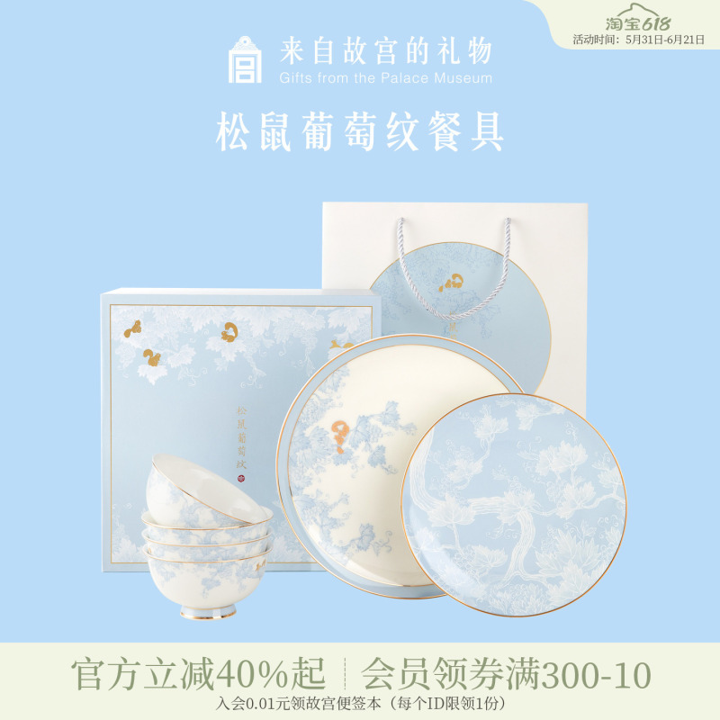 Forbidden City Taobao｜Squirrel and Grape Pattern Bowl, Plate, and Cutlery Set, Bone China Tableware, Housewarming, Birthday, Wedding Gift