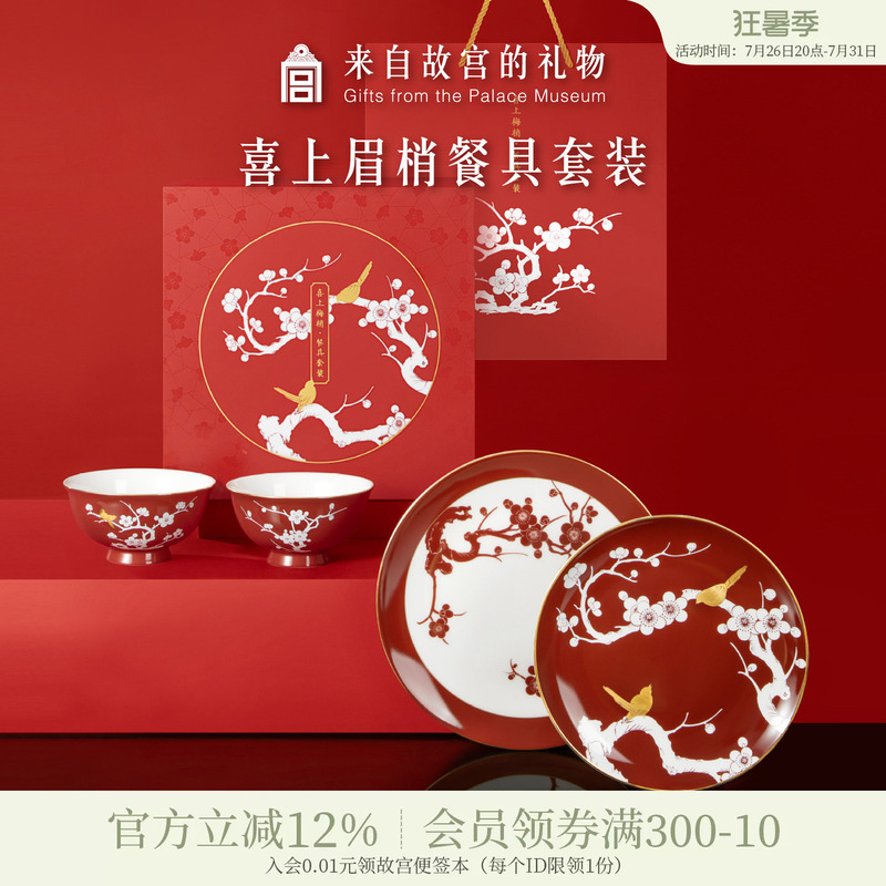 Forbidden City Taobao|Xishangmei Xiao Tableware Set Cultural and Creative Gift Box Engagement Newlywed Wedding Gift for the Bride and Groom Forbidden City Taobao|Xishangmei Xiao Tableware Set Cultural and Creative Gift Box Engagement Newlywed Wedding Gift for the Bride and Groom