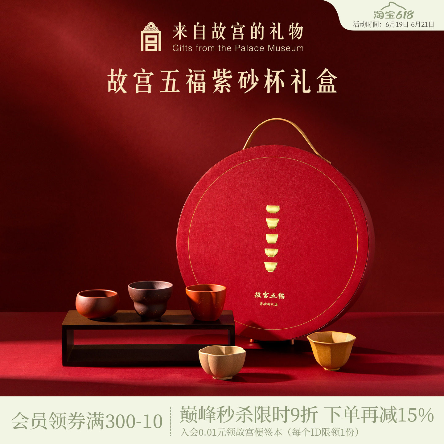 故宫淘宝｜五福紫砂杯茶杯套装茶具礼盒文创乔迁生日父亲节礼物-淘宝 