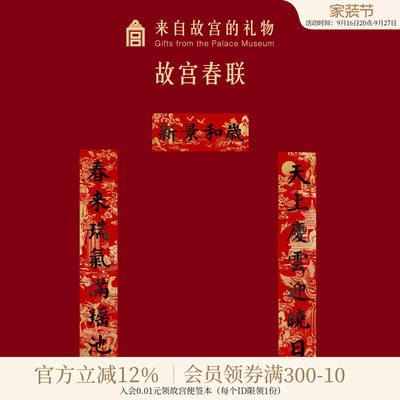 Palace Museum Taobao: Couplets, Spring Festival couplets, window decorations, electrostatic stickers, "Fu" characters, door gods, God of Wealth, New Year, Spring Festival decorations, Spring strips