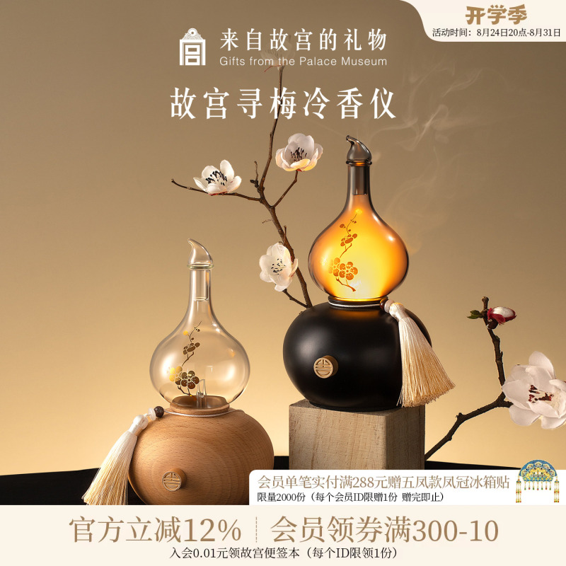 Forbidden City Taobao|Xunmei Lengxiangyi Aromatherapy National Style Ornament Gift Box Museum Cultural and Creative Goods Housewarming Birthday Gift for Women Forbidden City Taobao|Xunmei Lengxiangyi Aromatherapy National Style Ornament Gift Box Museum Cultural and Creative Goods Housewarming Birthday Gift for Women