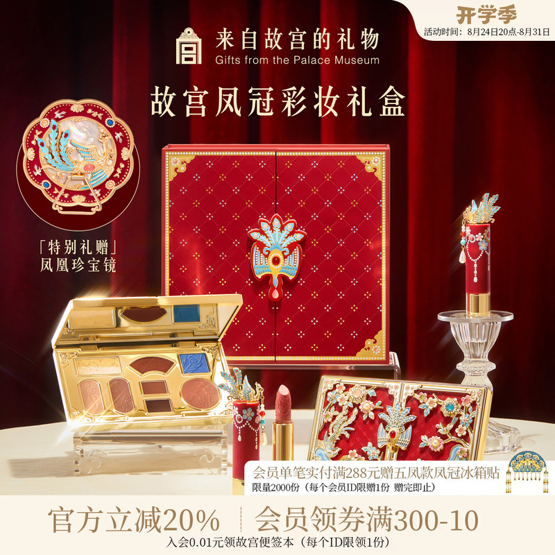 Forbidden City Taobao｜Treasure Makeup Phoenix Crown Lipstick Eyeshadow Gift Box Museum Cultural Products Newlywed Wedding Birthday Gift