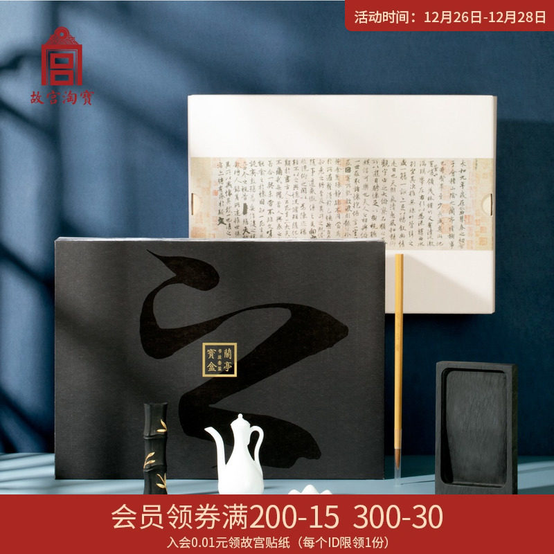 The Forbidden City's Taobao Room Four Treasure Brush Calligraphy Suit Beginology Brief Pen Ink Paper Inkstone Gift Box Museum Gift-Taobao
