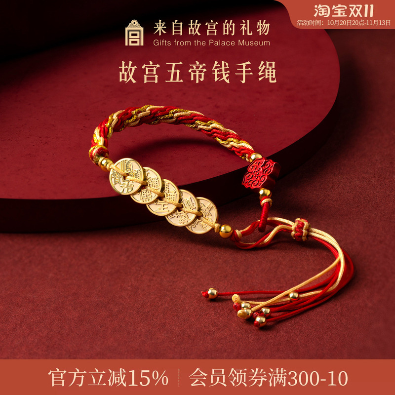Forbidden City Taobao｜Five Emperors' Coins Red String Bracelet Museum Cultural and Creative Handmade Jewelry Birthday Gift for Girls