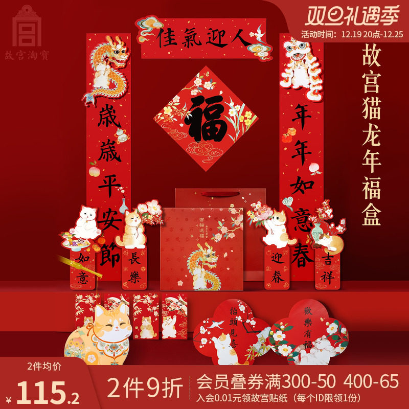 The Forbidden City's Taobao Palace Cat Foe Boxes 2024 Longyear Solid New Year's New Year's New Year's New Year's Eve decorations-Taobao