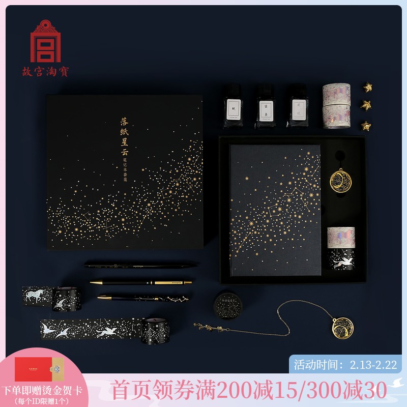 Forbidden City Taobao drop paper Nebula notebook bookmark handbook set gift box birthday March 8 Goddess Day gift girl