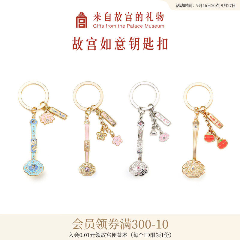 Forbidden City Taobao|Ruyi Car Keychain Pendant Key Chain Couple Birthday Gift Museum Cultural and Creative Souvenir Forbidden City Taobao|Ruyi Car Keychain Pendant Key Chain Couple Birthday Gift Museum Cultural and Creative Souvenir