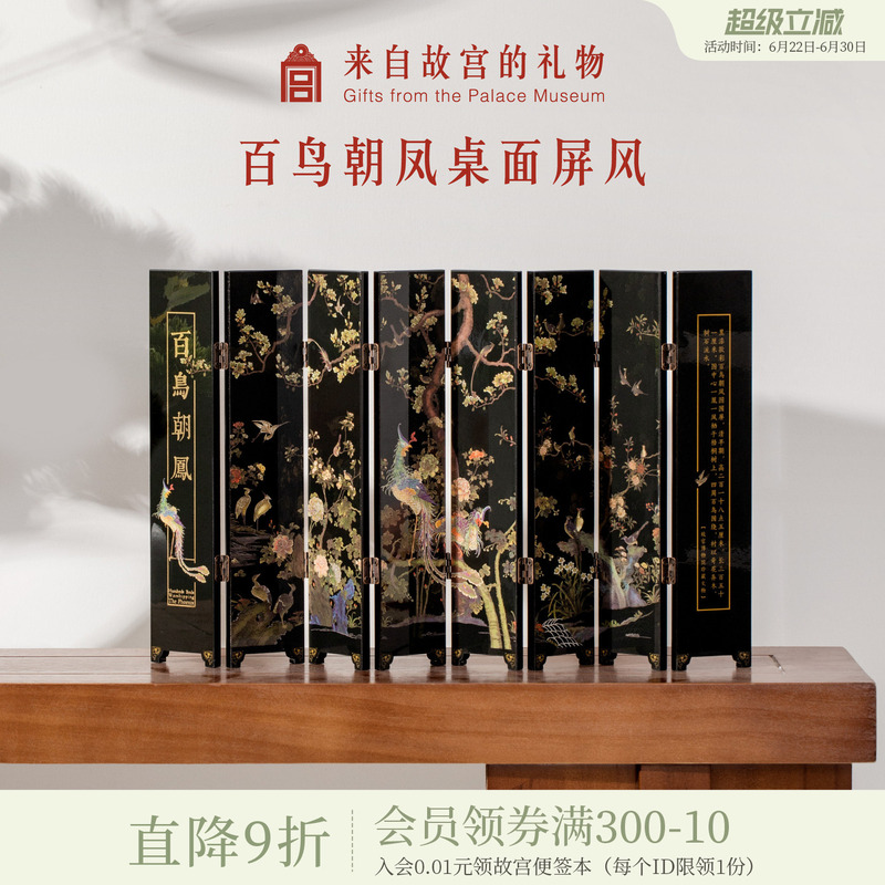 Forbidden City Taobao｜Birds Flocking to the Phoenix Desktop Small Screen Divider Chinese Style Ornament Museum Cultural and Creative Birthday Gift Souvenir