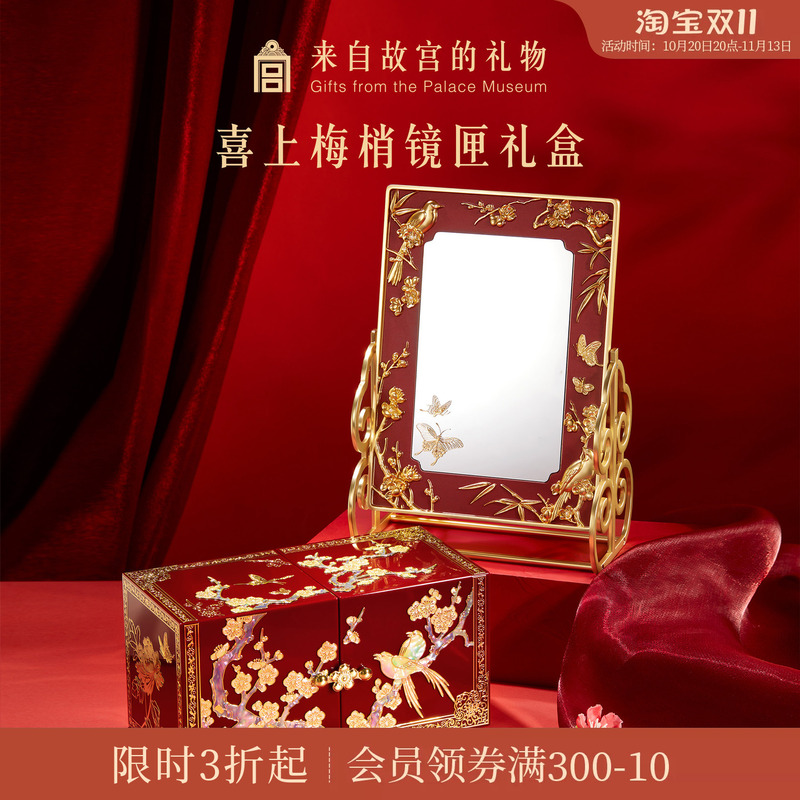 Forbidden City Taobao｜Happy as a Bird on a Branch Makeup Mirror Mother-Of-Pearl Jewelry Box Cultural Innovation Wedding Engagement Gift for the Bride