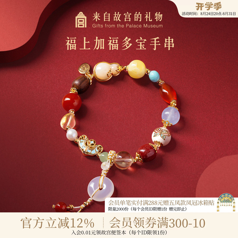 Forbidden City Taobao｜Fortune Multiplies with Multiple Treasures Crystal Bracelet Cultural and Creative Gift for Best Friend, Birthday Gift for Girlfriend or Wife