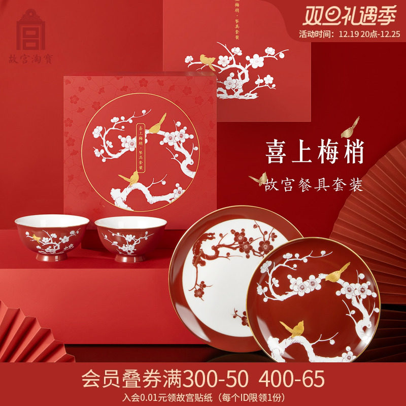 Forbidden City Naughty's Taobao Brooding Tableware Suit Ventron to New Year's Engagement New Wedding Gift to New Marriage Wedding Gifts-Taobao