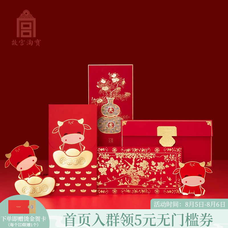 Forbidden City Taobao New Year Red Envelope Personality Creative Marriage Pressure New Year's Eve Profit is the official website of the Flagship Store of Fengwenchuang