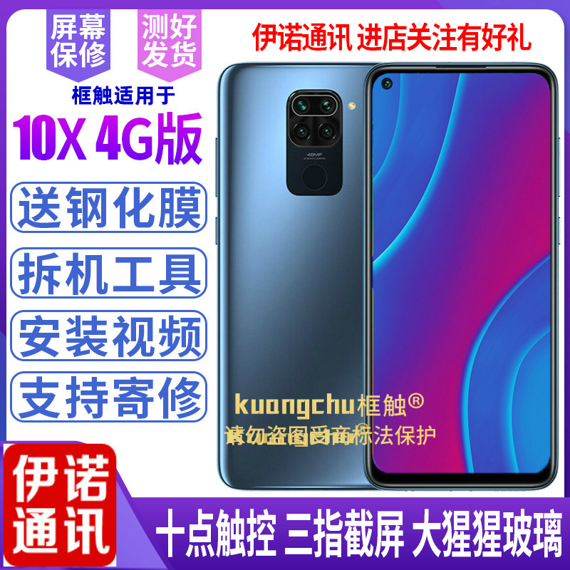 Applicable red rice 10X screen assembly with frame 10x 4G touch liquid crystal inside and outside screen frame touch repair screen replacement