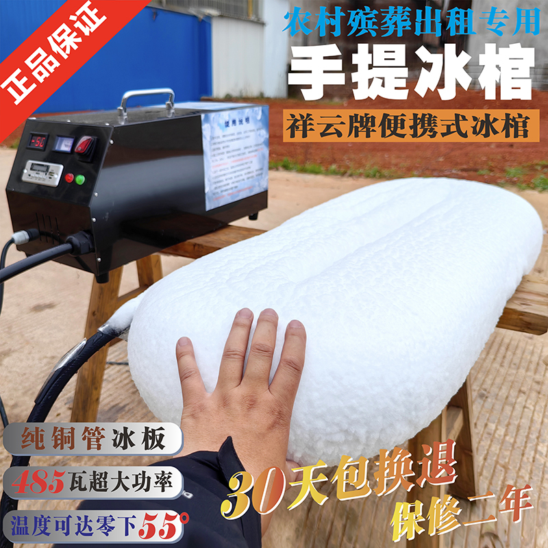 Xiangyun Brand Portable Ice Coffin, Pure Copper Tube, High-Power Anti-Corrosion Freezer, Refrigeration Ice Plate Freezer Xiangyun Brand Portable Ice Coffin, Pure Copper Tube, High-Power Anti-Corrosion Freezer, Refrigeration Ice Plate Freezer